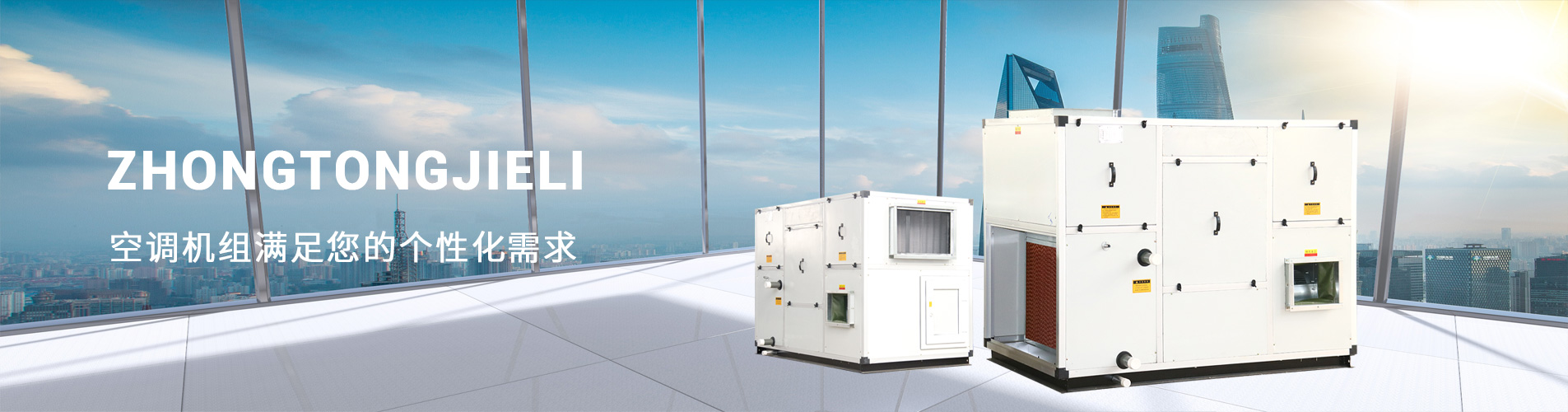 靖江中通杰立制冷科技有限公司 